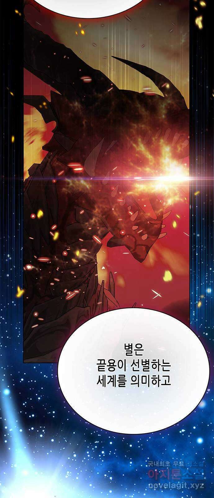 별을 쫓는 소년들 68화 13