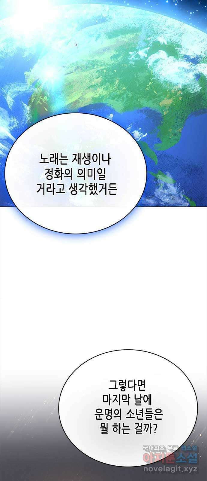 별을 쫓는 소년들 68화 14