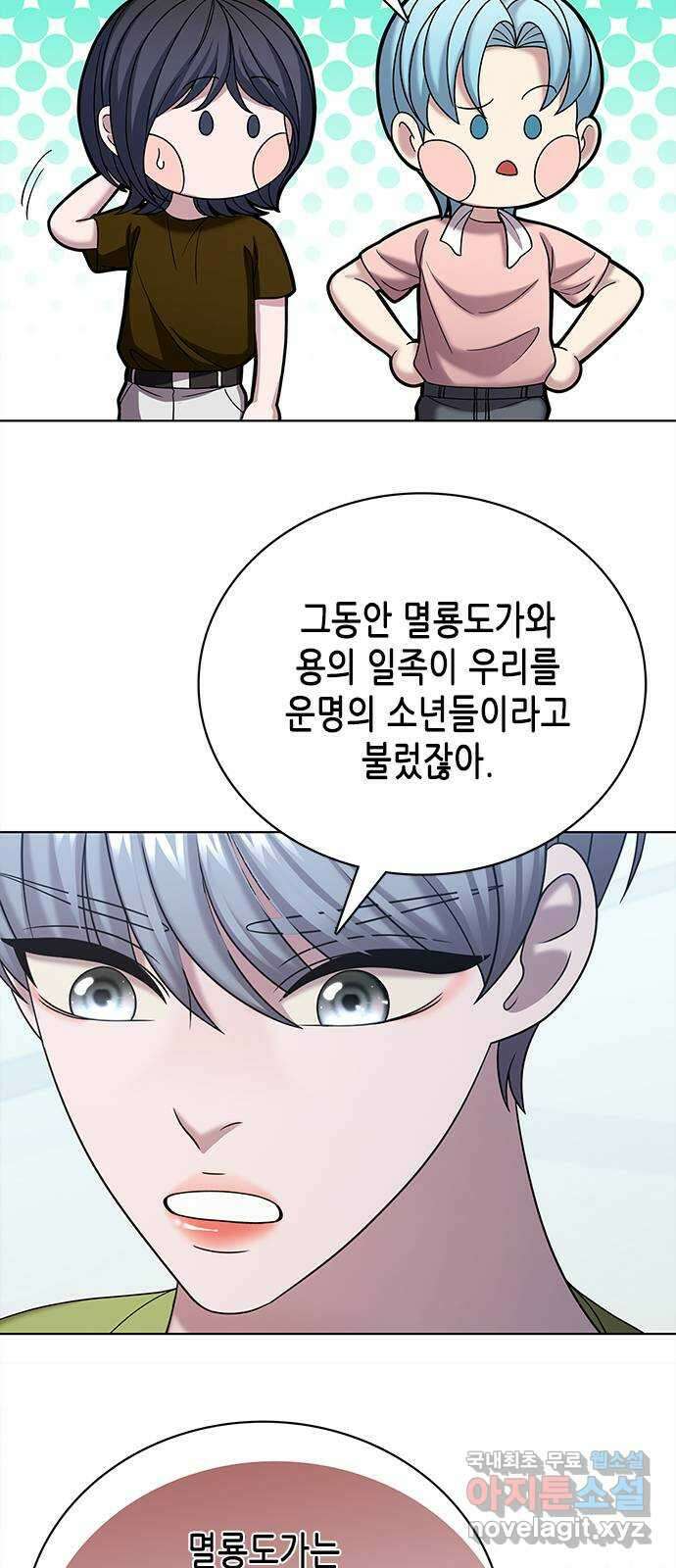 별을 쫓는 소년들 68화 16