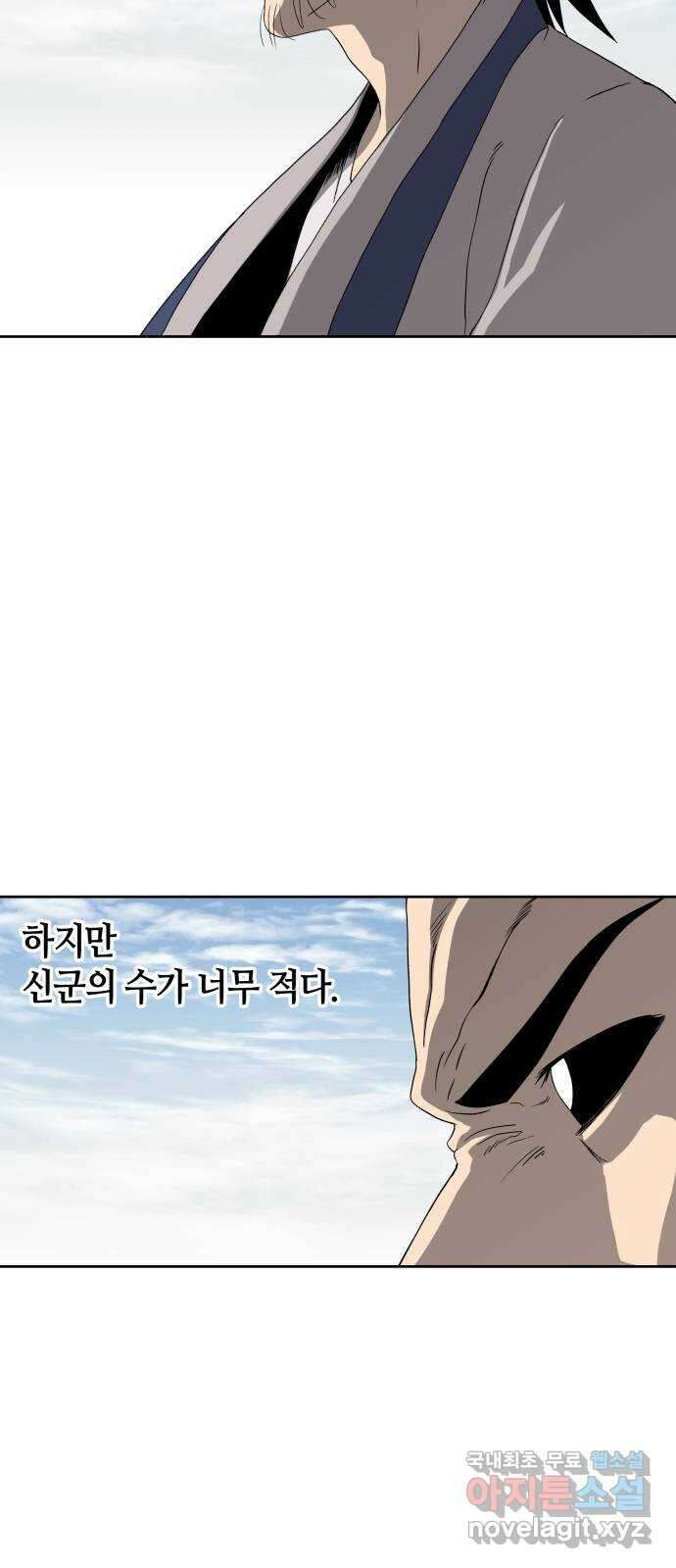 신군 90화 2