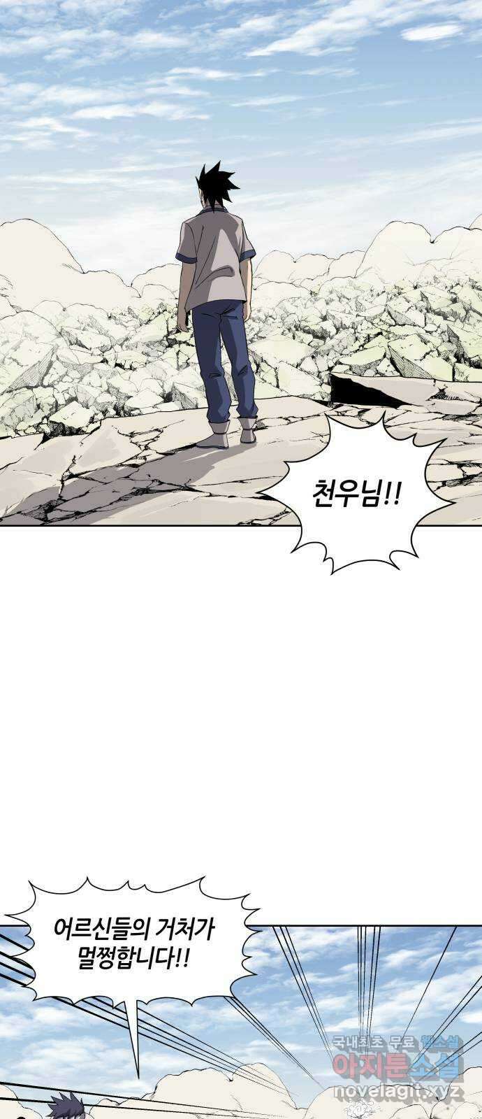 신군 90화 4
