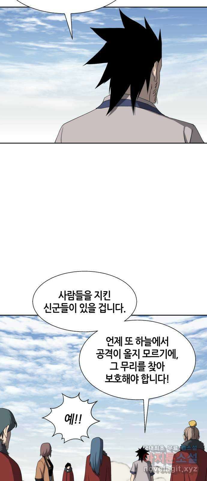 신군 90화 6