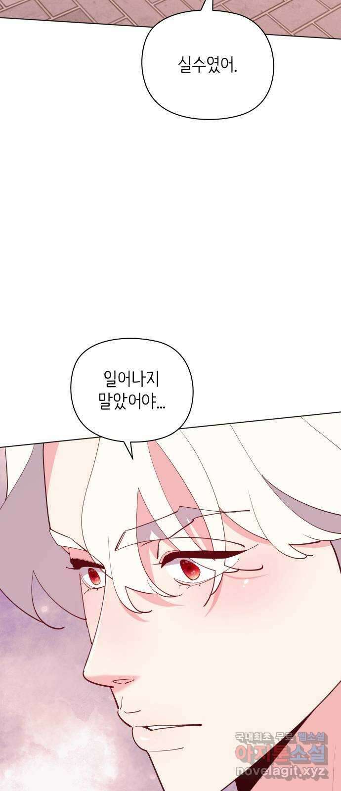 행운을 부탁해! 56화 2