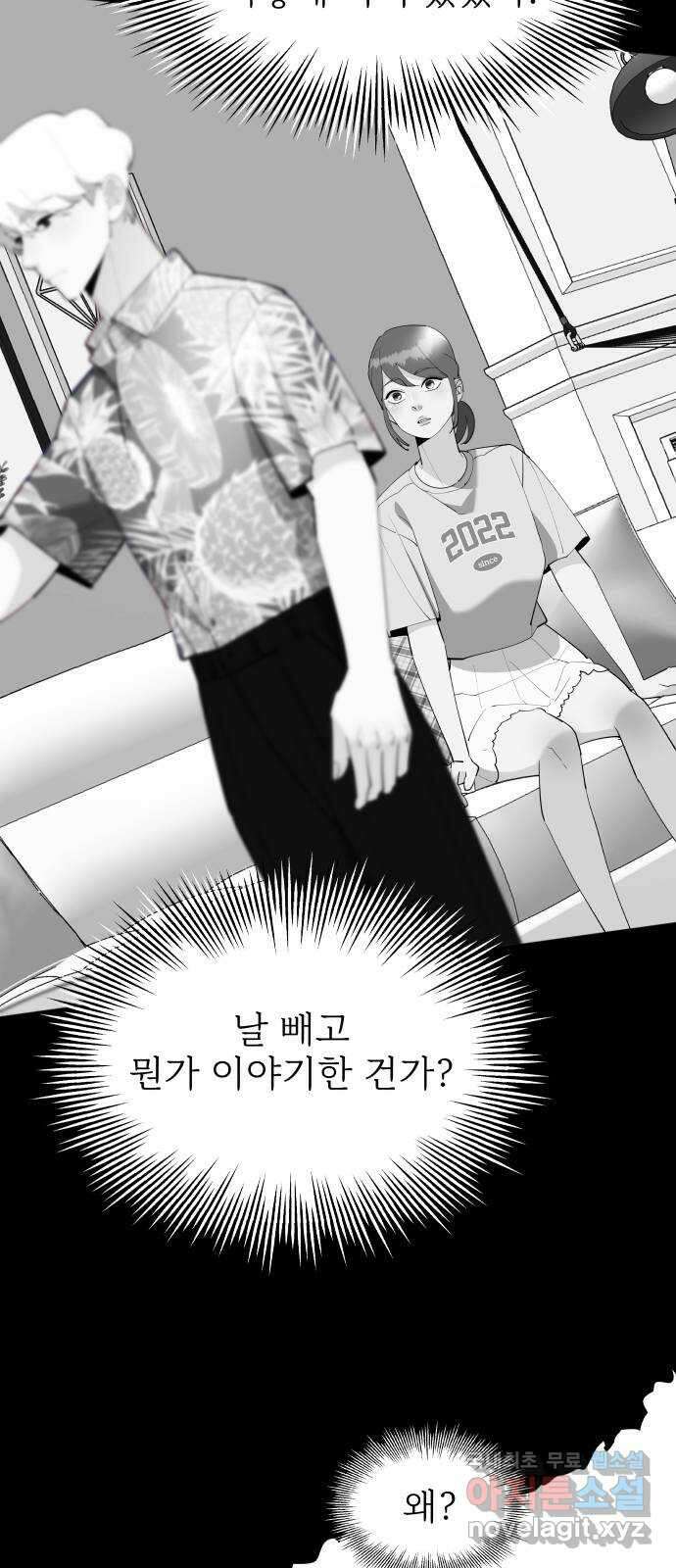 행운을 부탁해! 56화 16