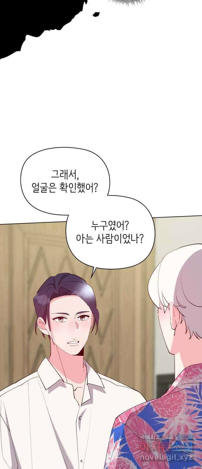 행운을 부탁해! 56화 17