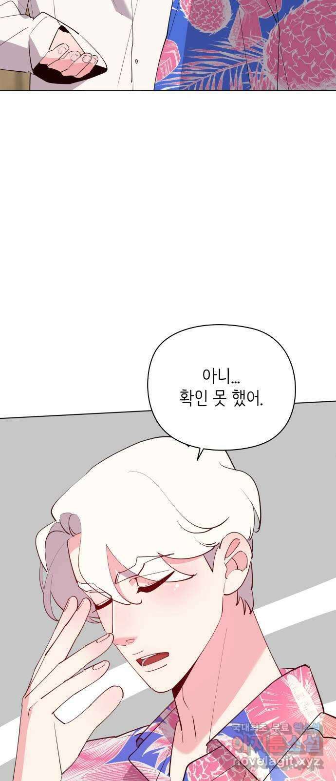 행운을 부탁해! 56화 18