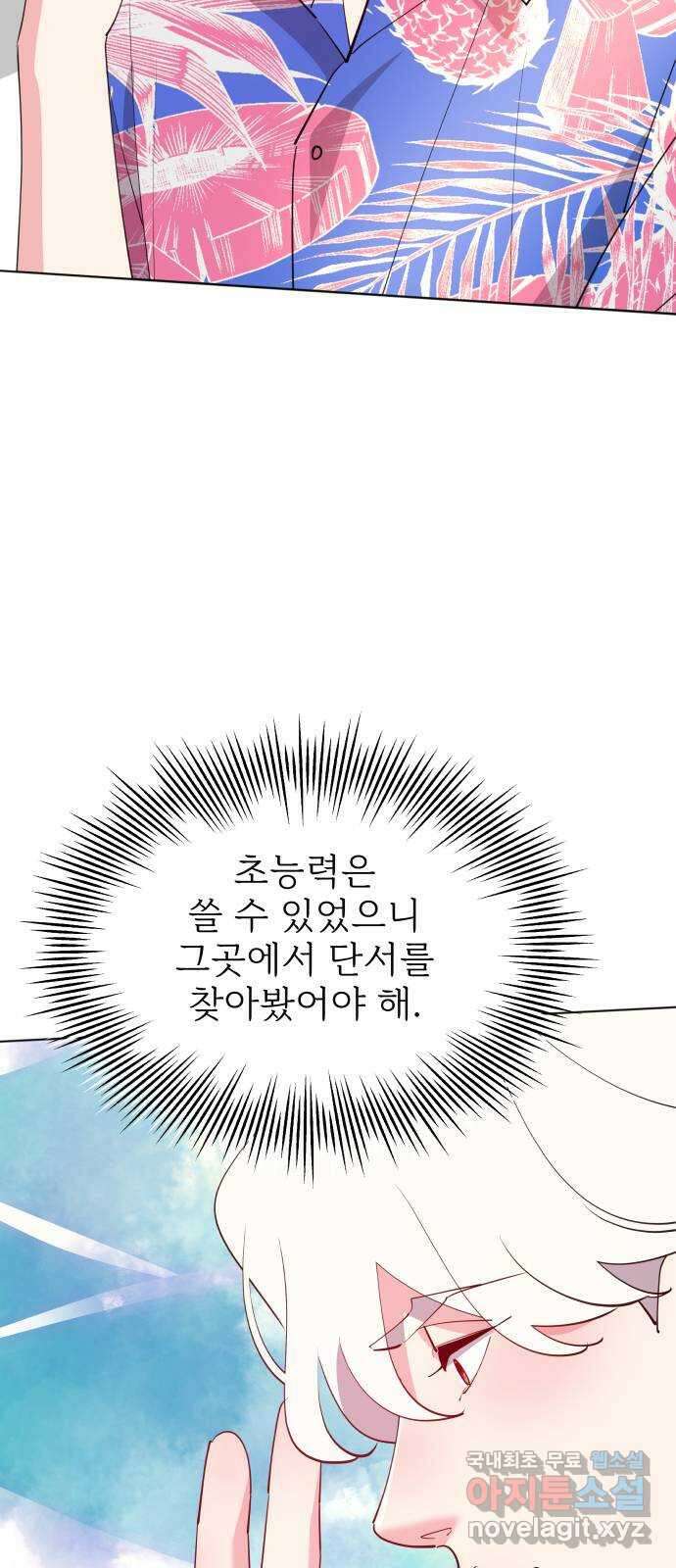행운을 부탁해! 56화 19