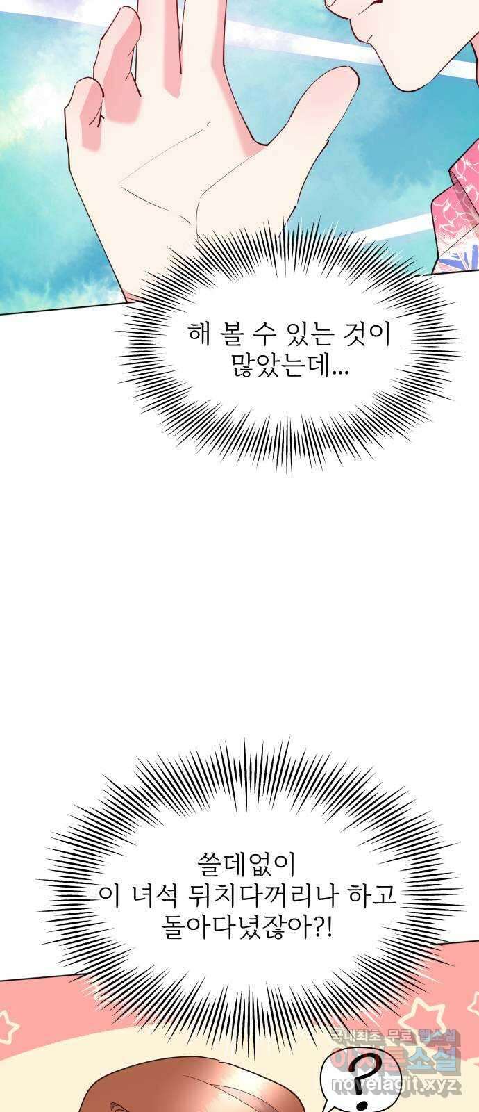 행운을 부탁해! 56화 20