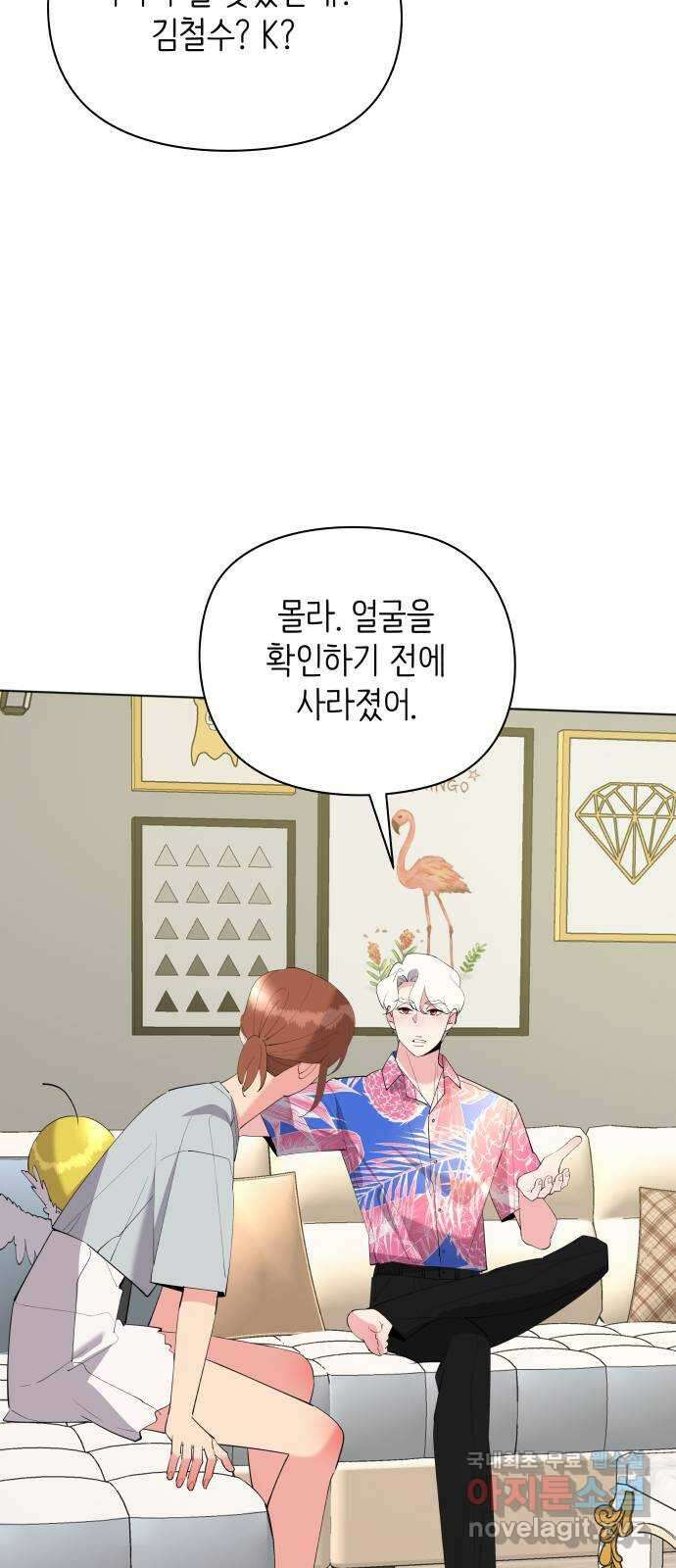 행운을 부탁해! 56화 30