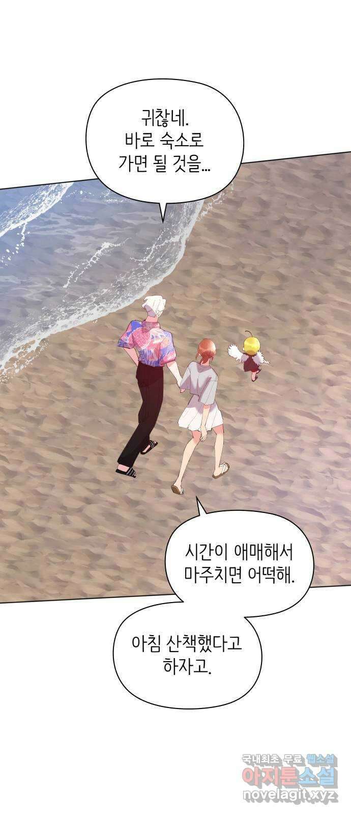 행운을 부탁해! 56화 34
