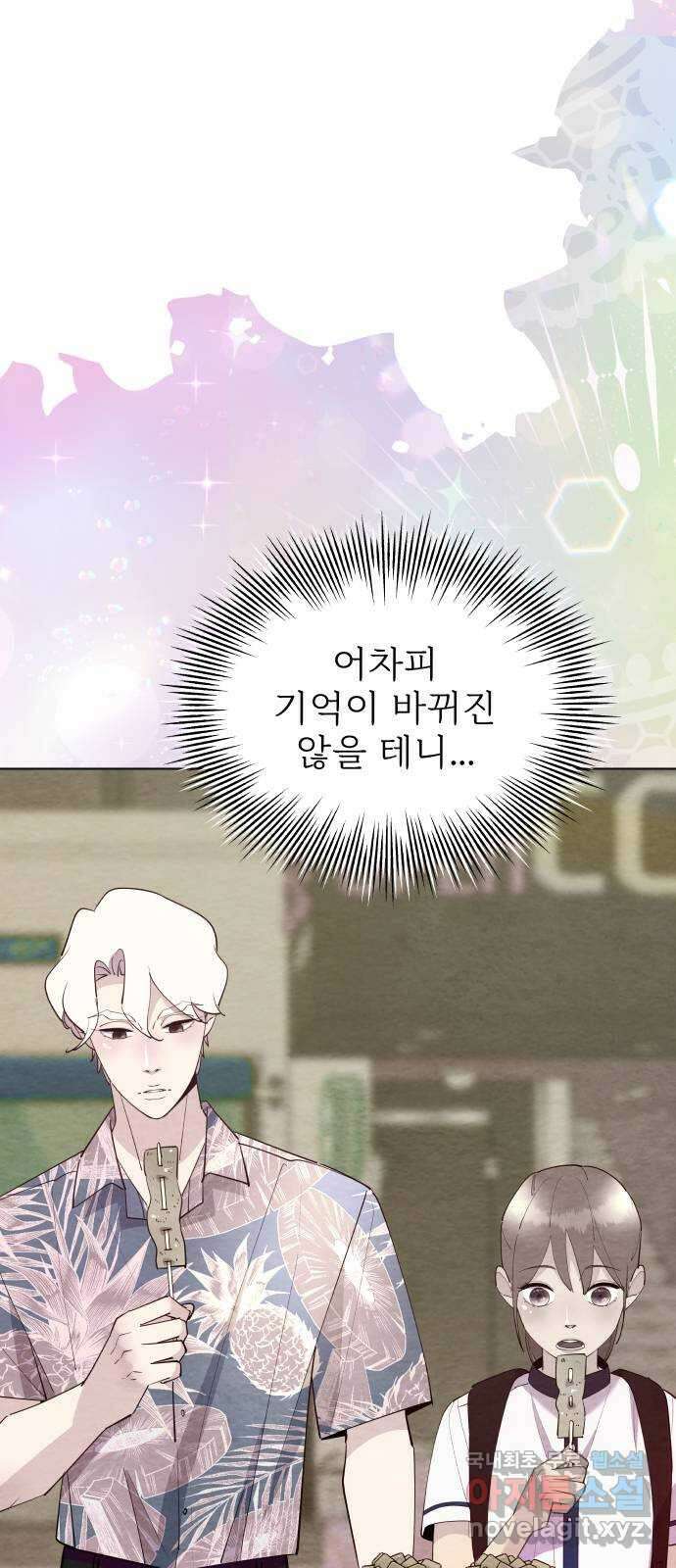 행운을 부탁해! 56화 38