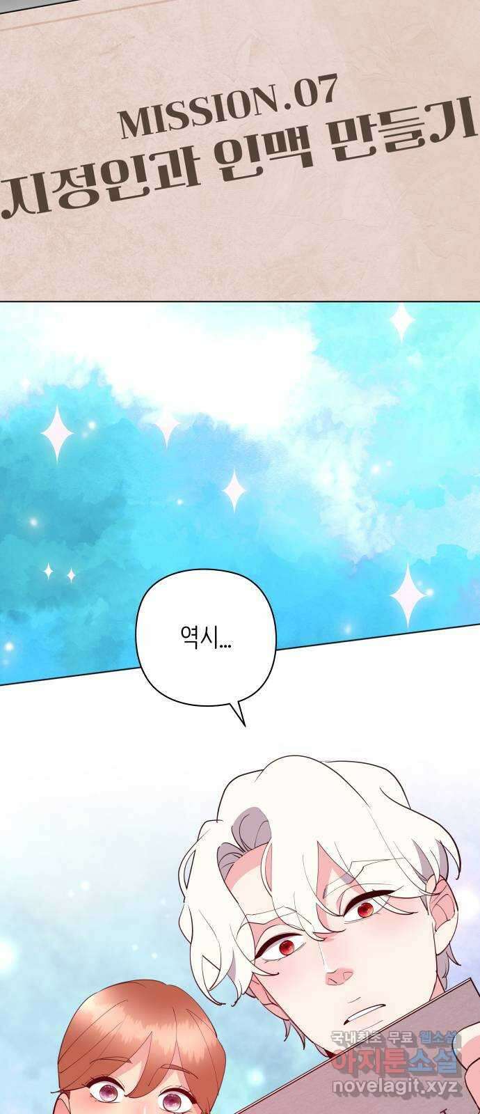 행운을 부탁해! 56화 47