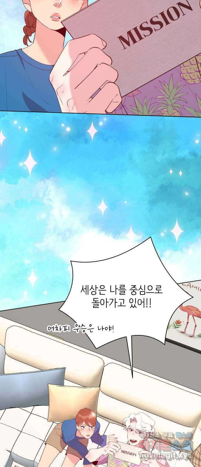 행운을 부탁해! 56화 48