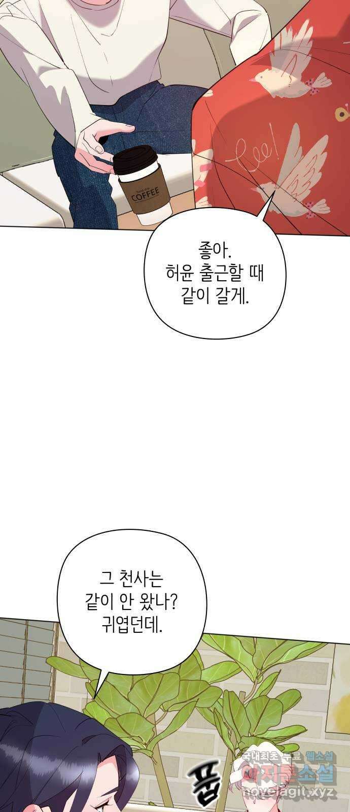 행운을 부탁해! 56화 52