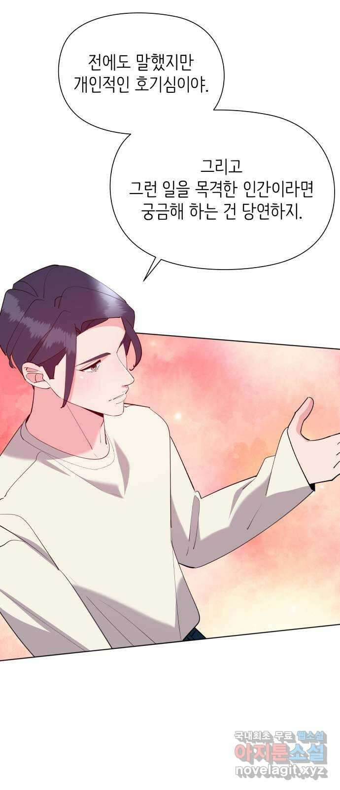 행운을 부탁해! 56화 57