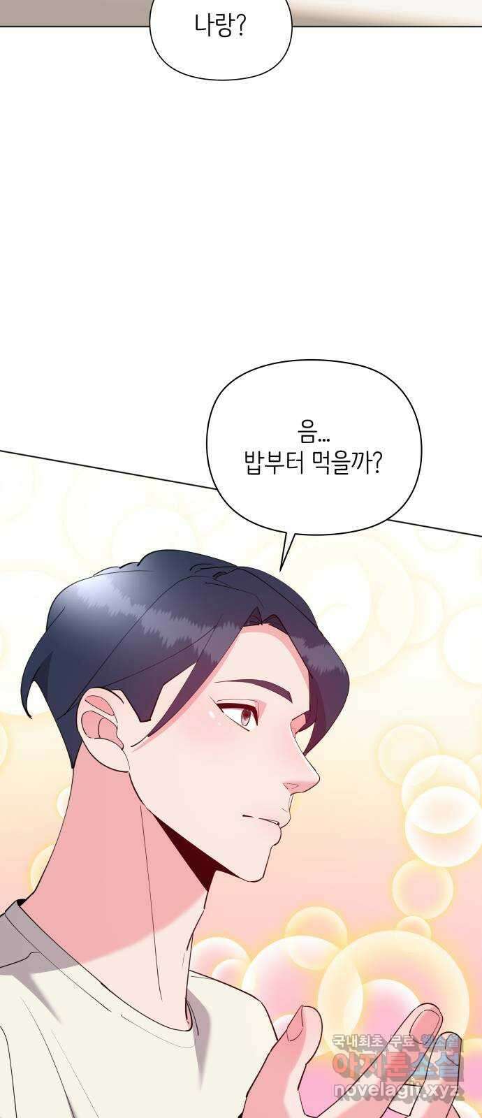 행운을 부탁해! 56화 60