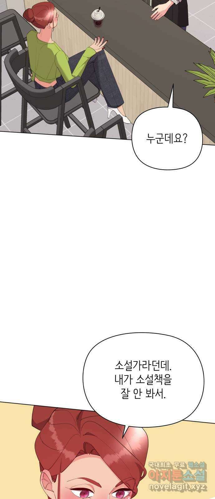 행운을 부탁해! 56화 64
