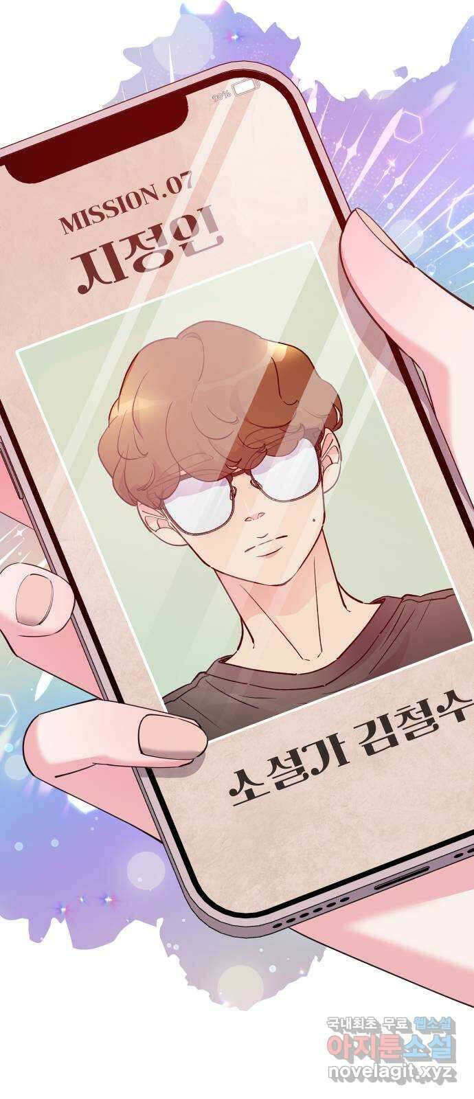 행운을 부탁해! 56화 71