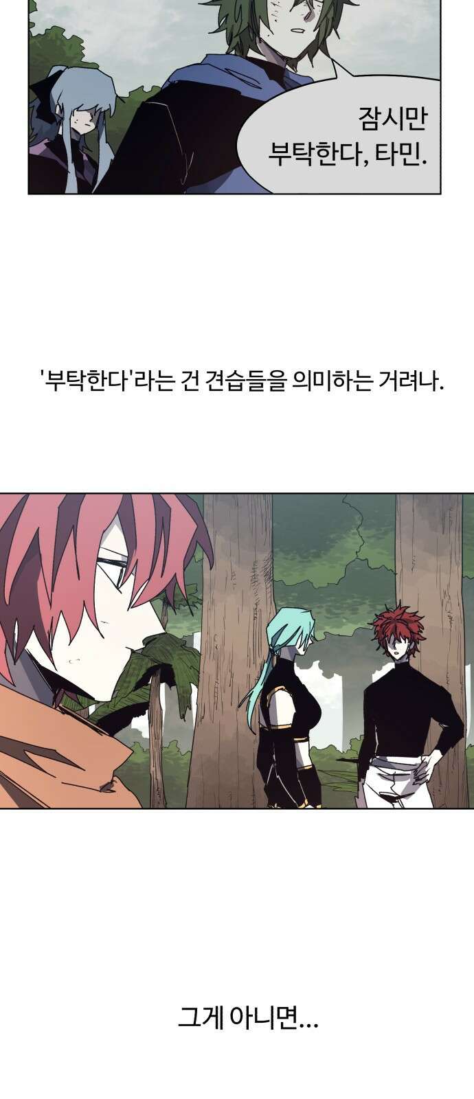 잔불의 기사 135화 2