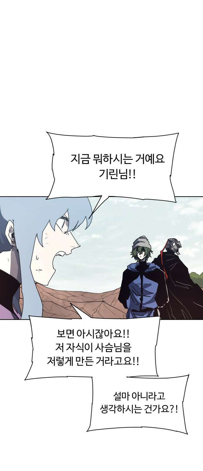 잔불의 기사 135화 8