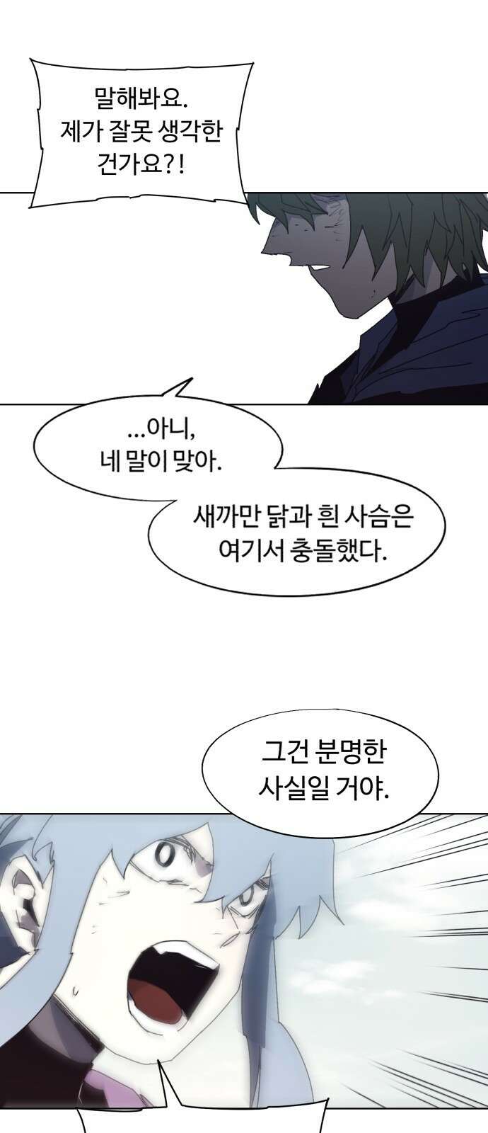 잔불의 기사 135화 9