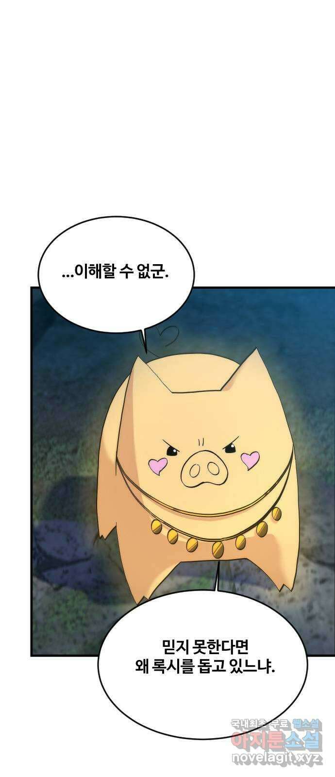 최후의 금빛아이 시즌2 18화 1