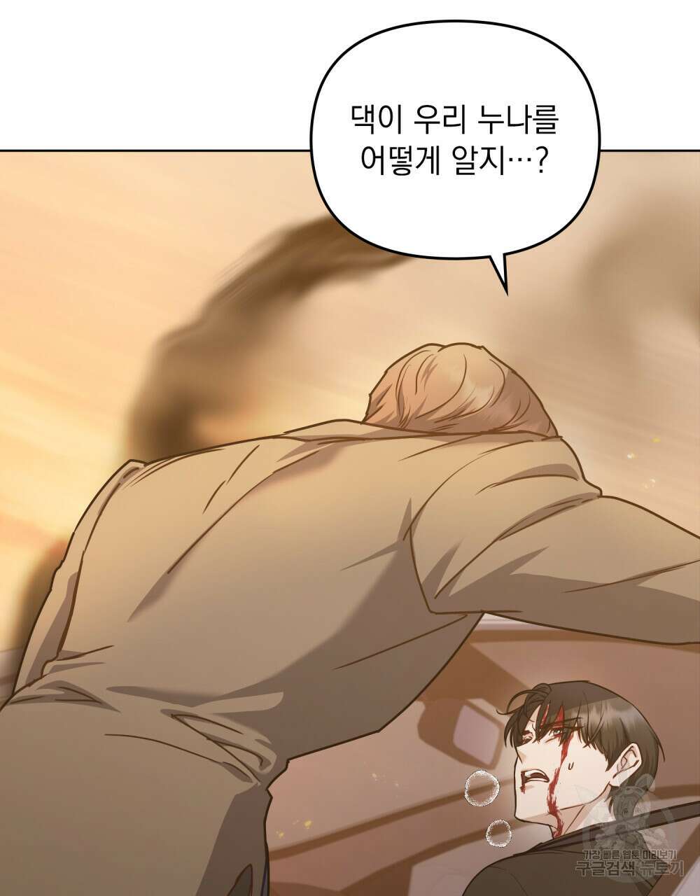 딜레탕트 36화 3