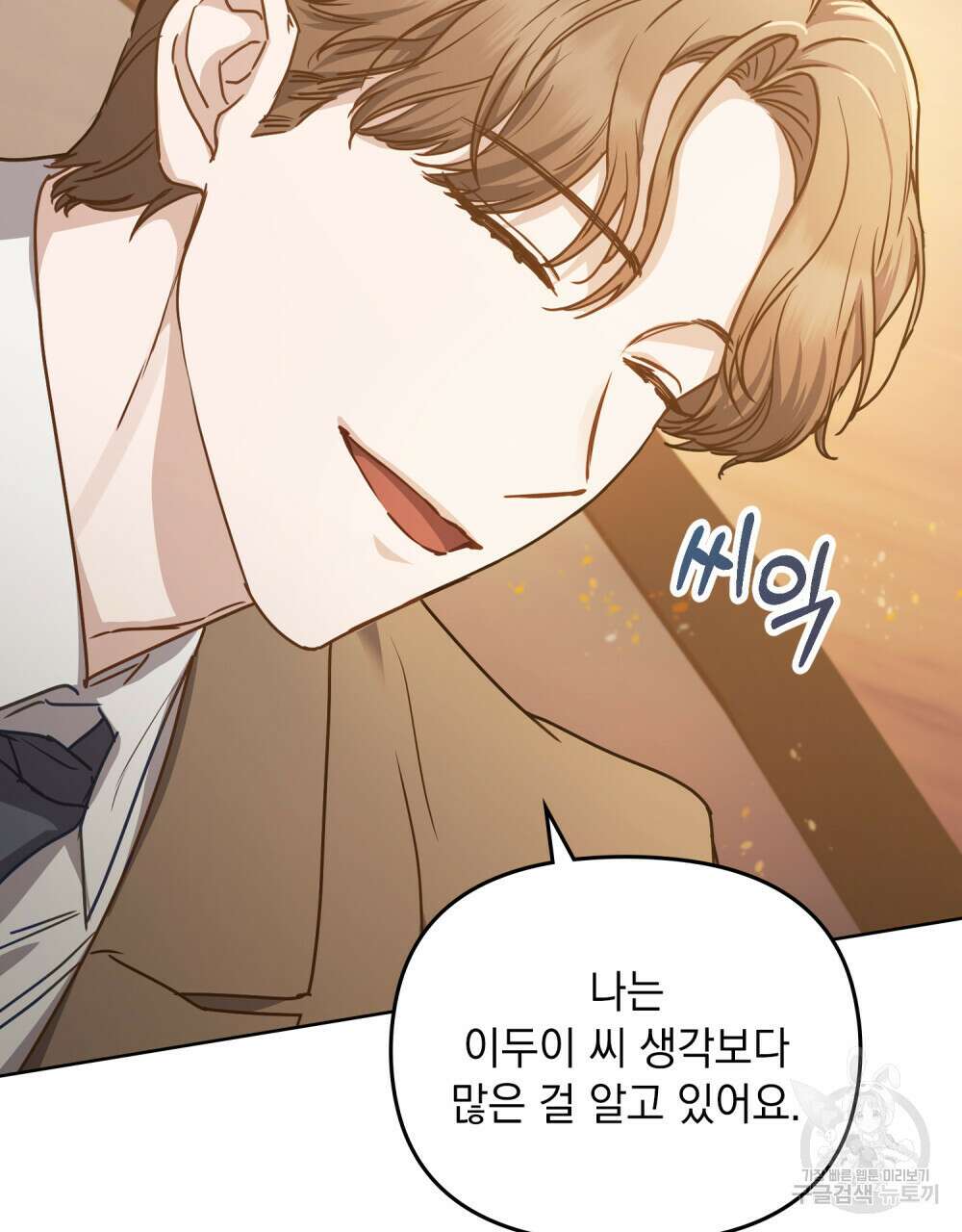딜레탕트 36화 5