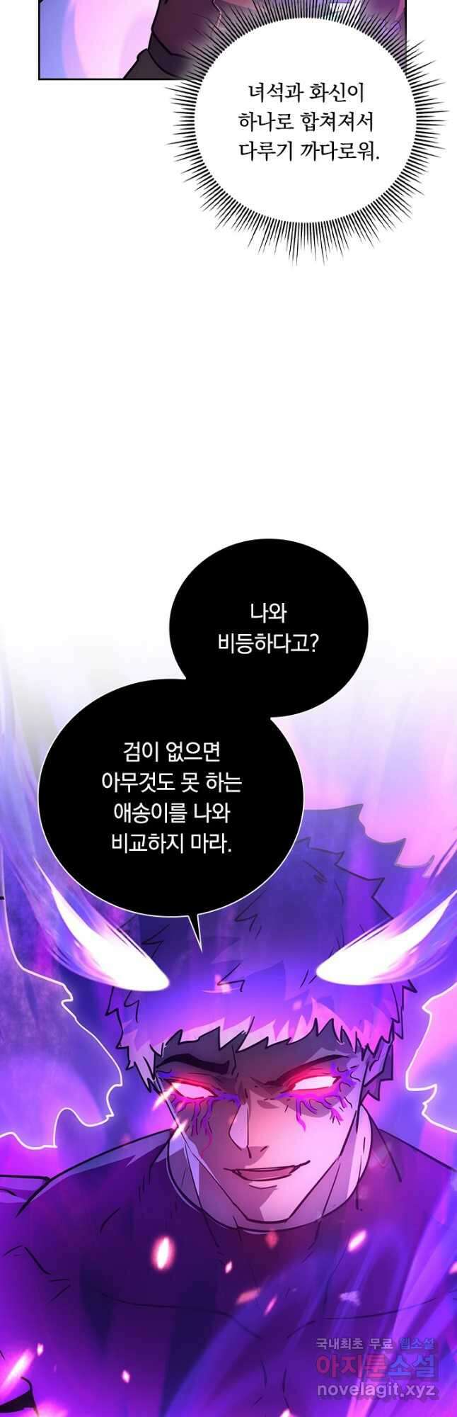 전설 헌터로 키워지는 중입니다 158화 28