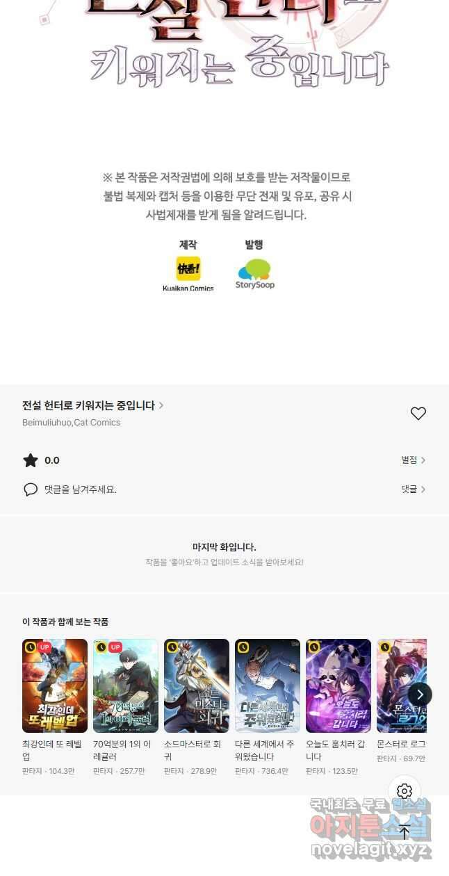 전설 헌터로 키워지는 중입니다 158화 43