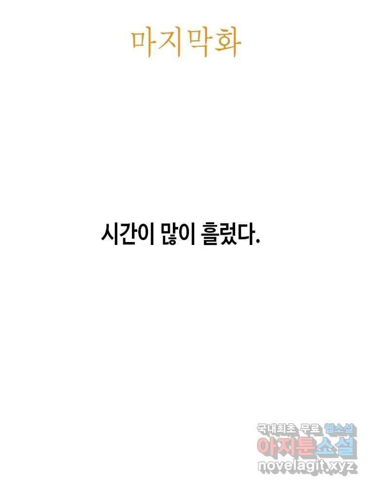 액괴 마지막화 87