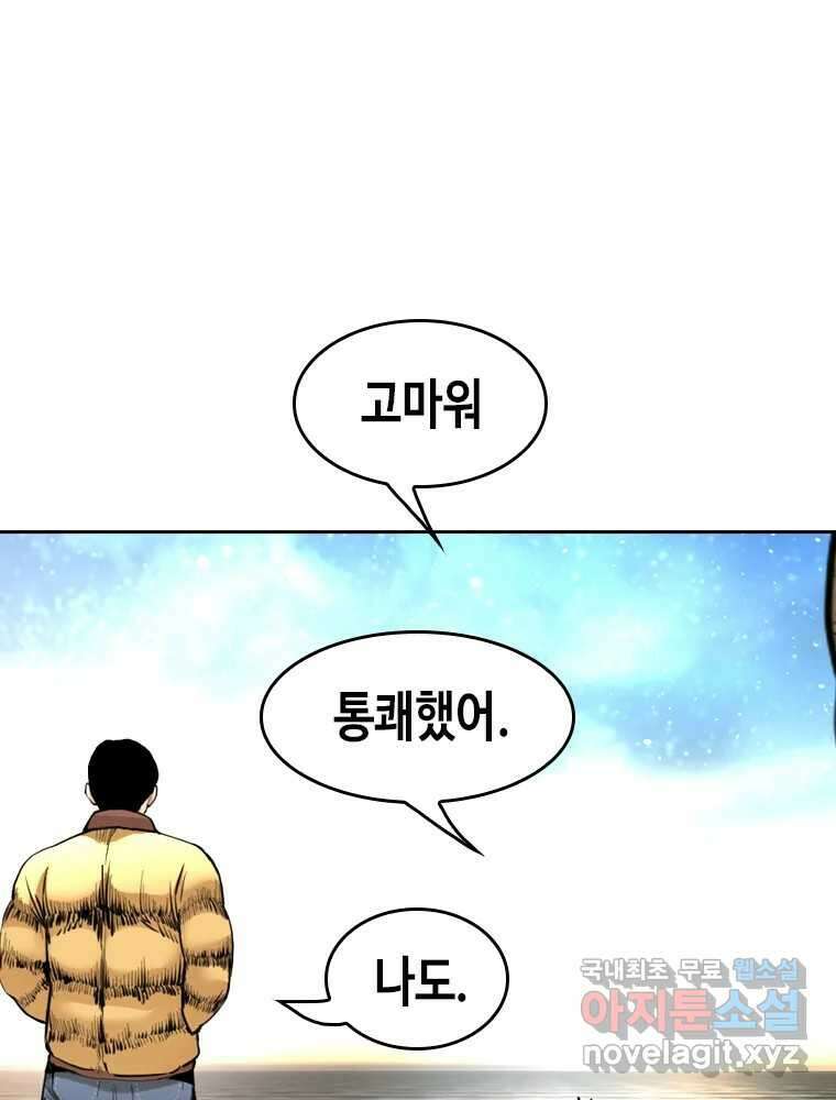 액괴 마지막화 153