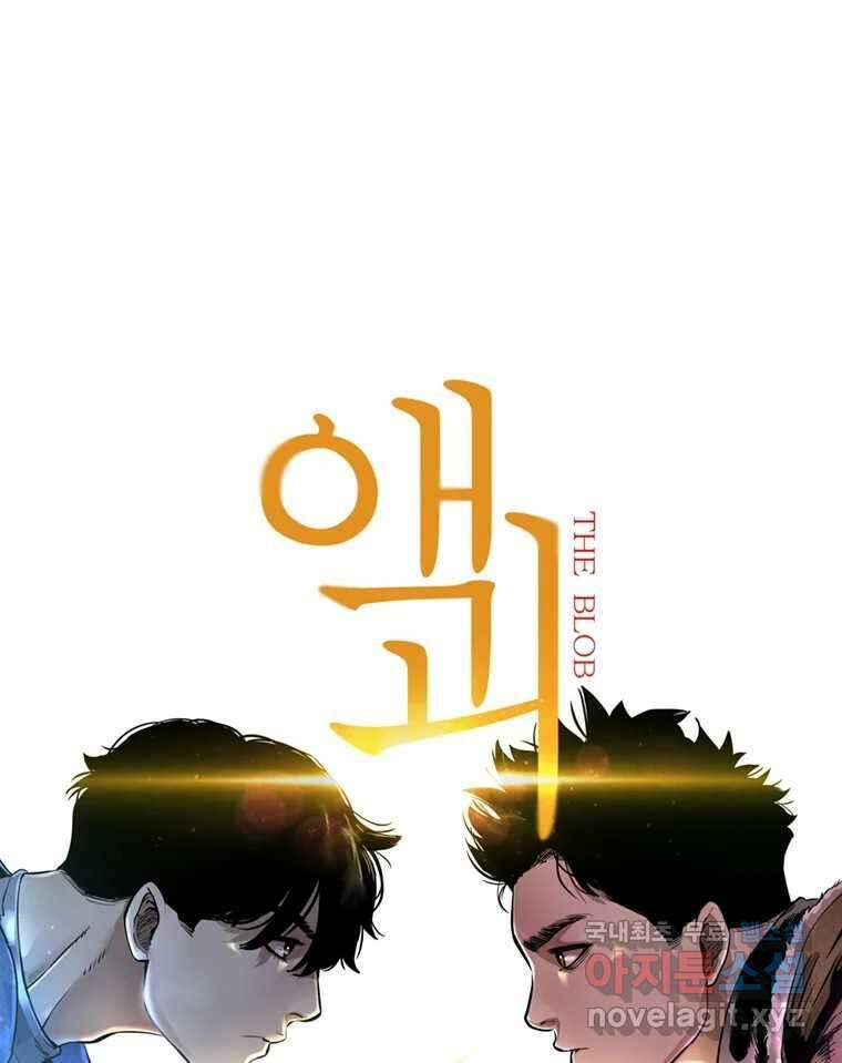 액괴 마지막화 209