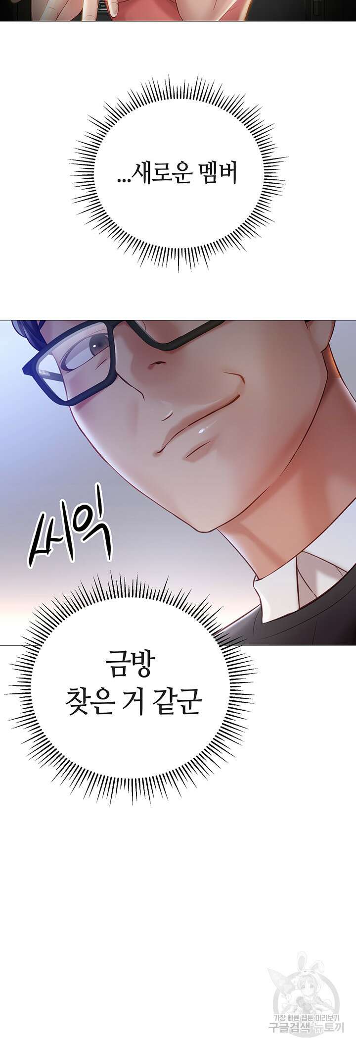 딸의 친구 98화 2