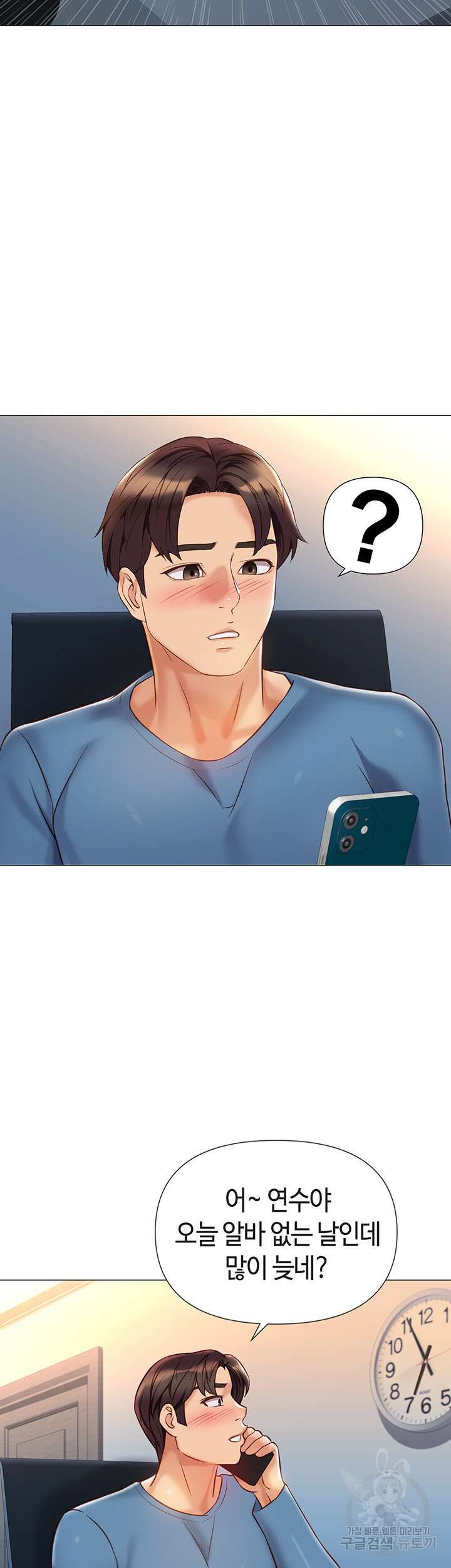 딸의 친구 98화 11