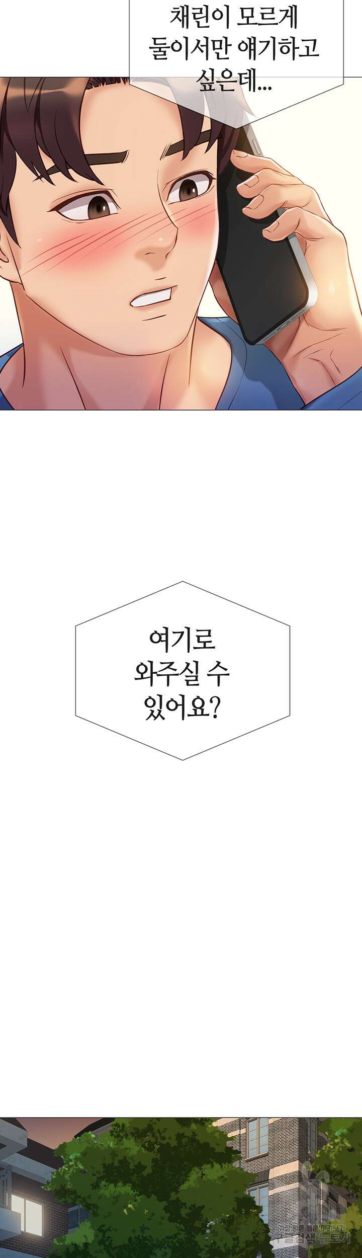 딸의 친구 98화 13