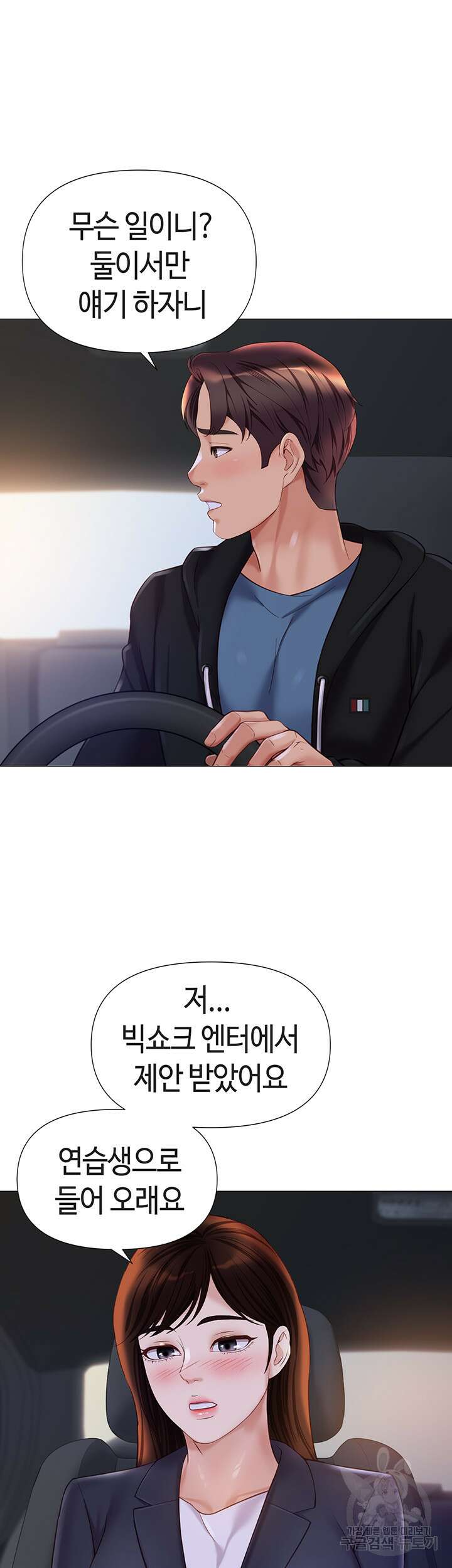 딸의 친구 98화 15