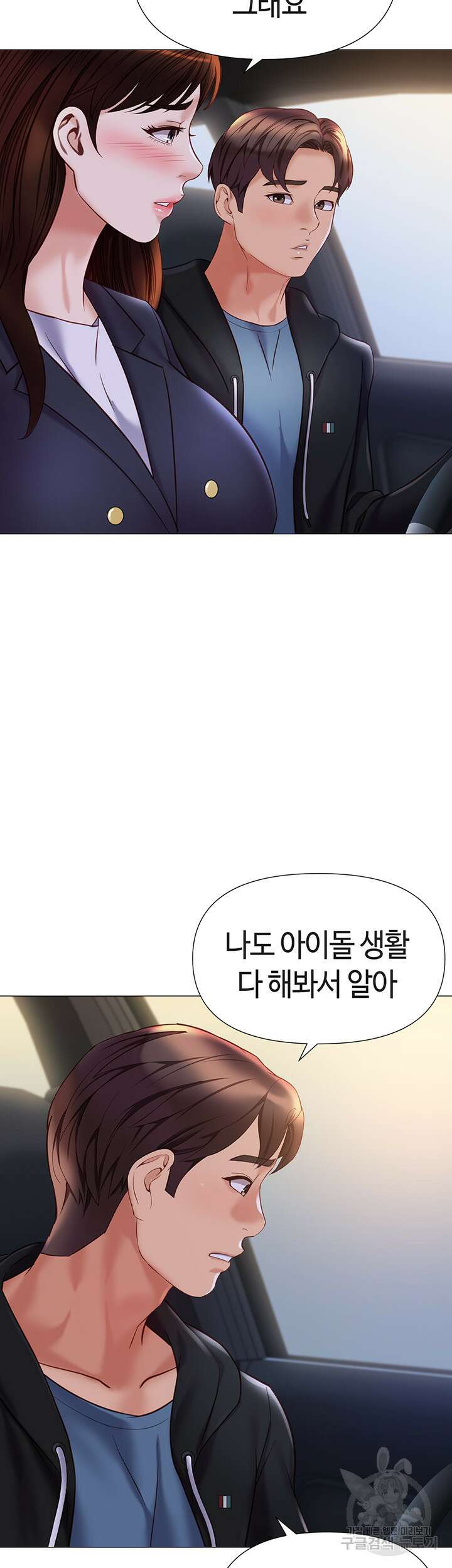 딸의 친구 98화 19