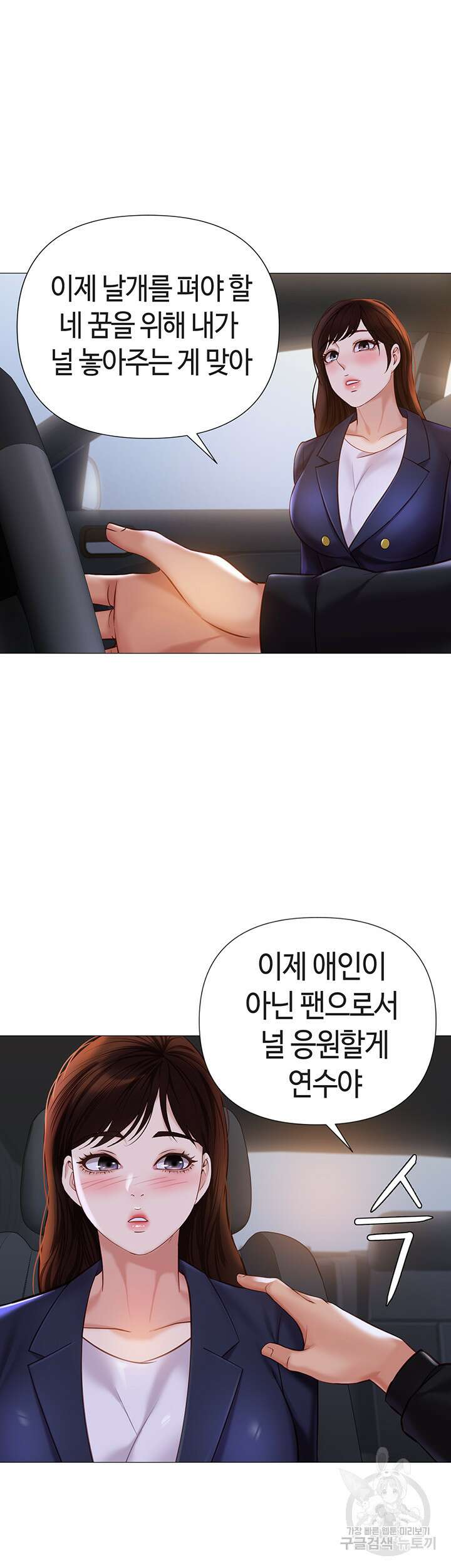 딸의 친구 98화 21
