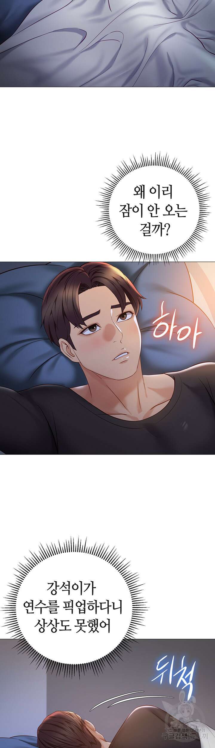딸의 친구 98화 24