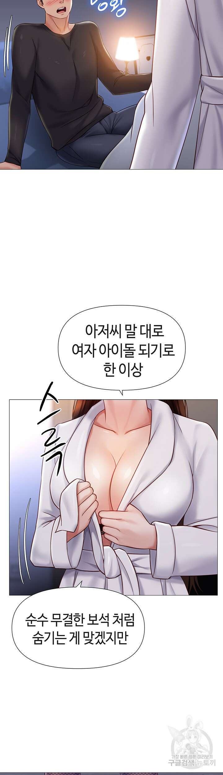 딸의 친구 98화 28