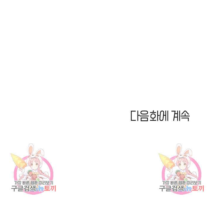 딸의 친구 98화 40