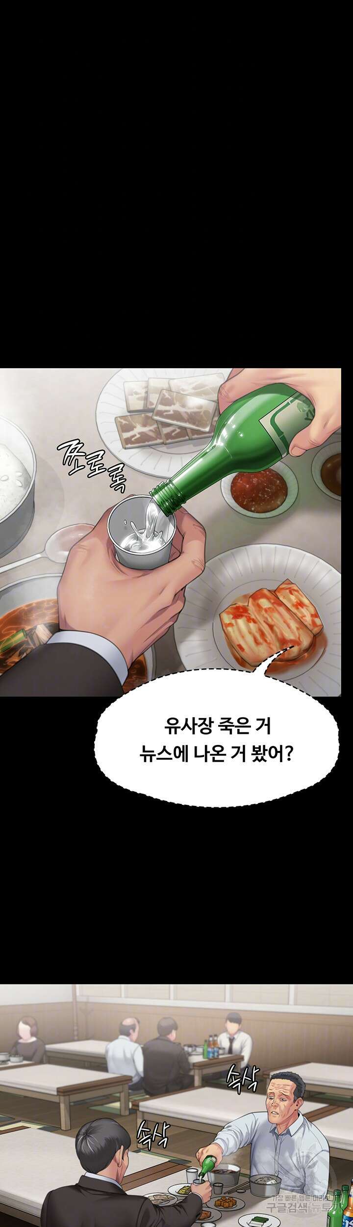 집주인 딸내미 288화 9