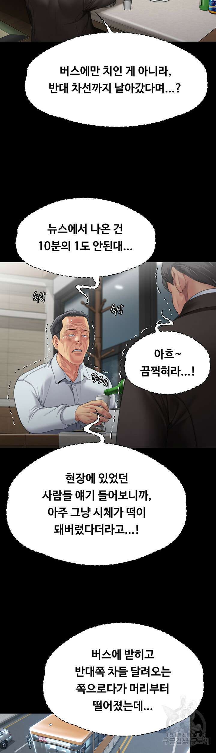 집주인 딸내미 288화 10
