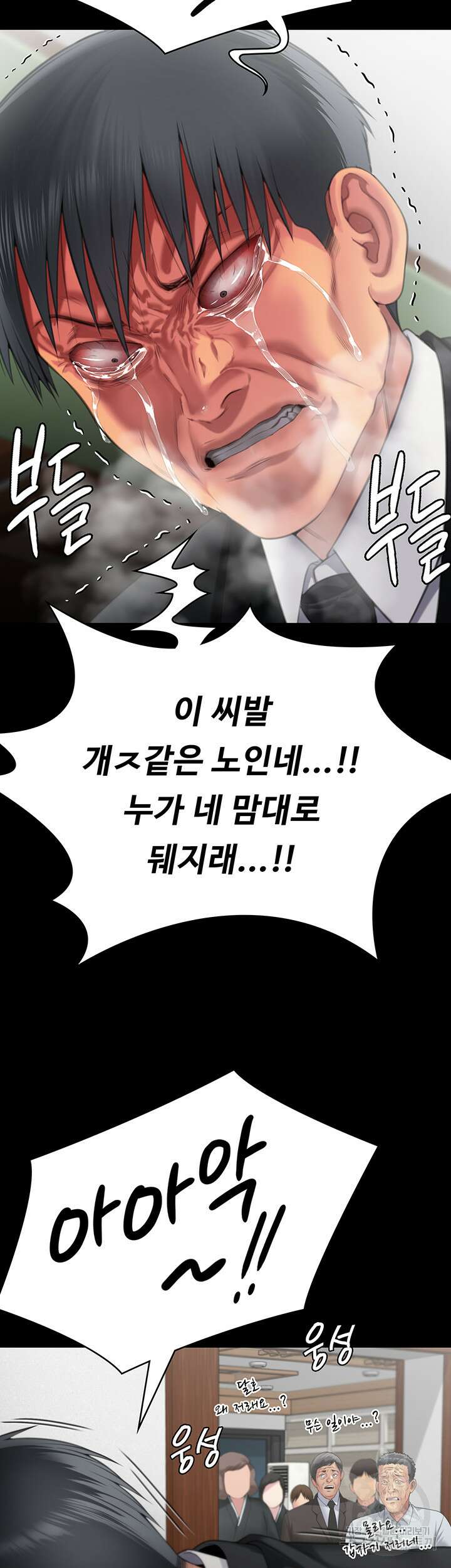 집주인 딸내미 288화 17