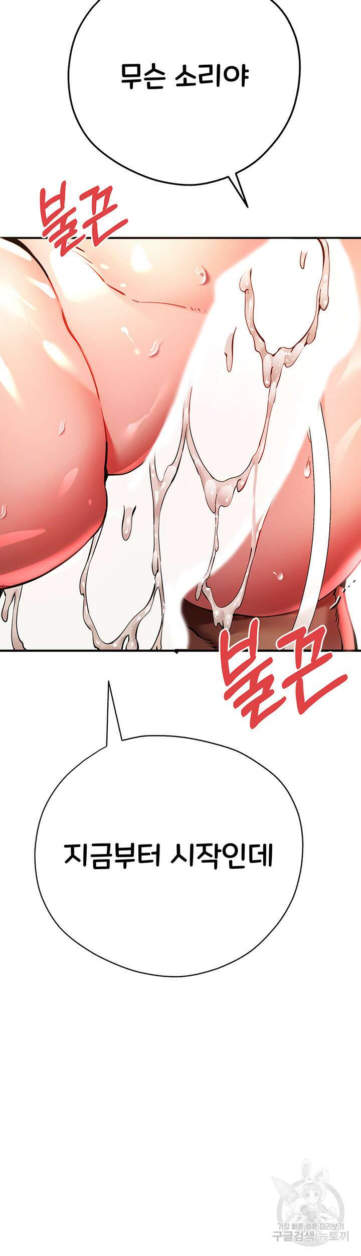 모르는 여자랑 하라고요? 18화 5