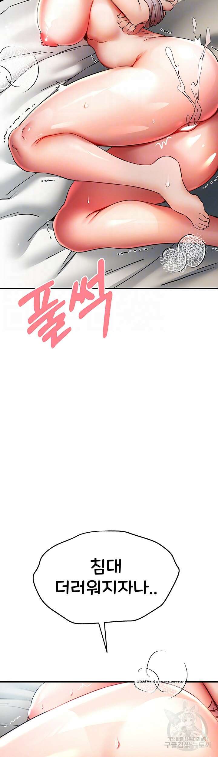 모르는 여자랑 하라고요? 18화 8