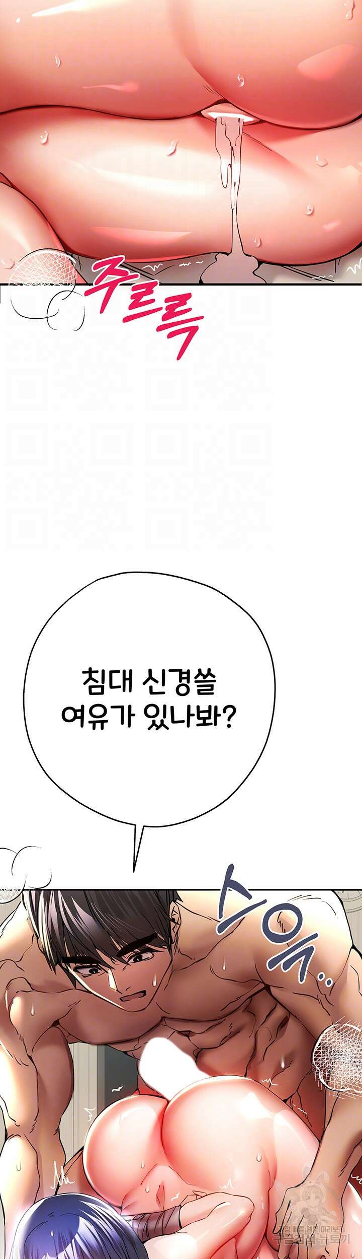 모르는 여자랑 하라고요? 18화 9