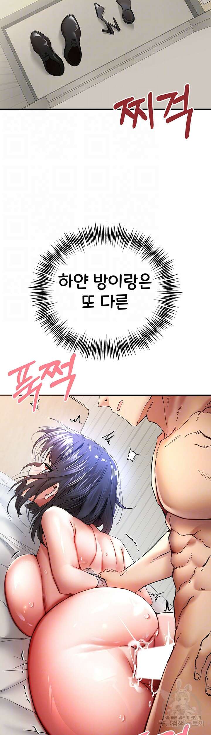 모르는 여자랑 하라고요? 18화 14