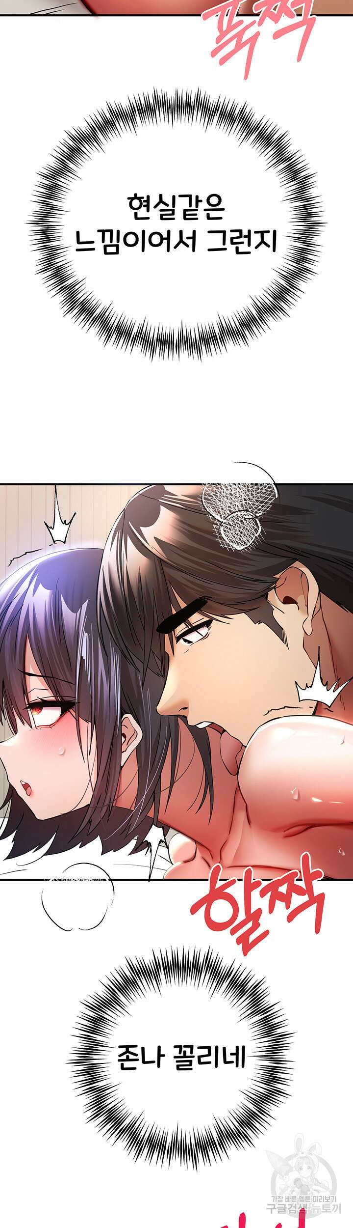 모르는 여자랑 하라고요? 18화 15